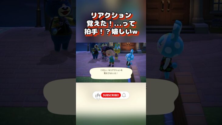 やっぱり反応くれると嬉しいなw #あつまれどうぶつの森 #あつ森 #animalcrossing #shorts