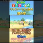 【あつ森配信切り抜き 】リスナーさんの島の住民が謎すぎるwww【#あつ森 】【#shorts】