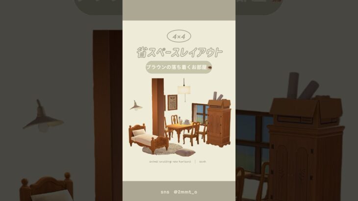 【あつ森】ブラウンのお部屋🐿 #あつ森 #youtubeshorts
