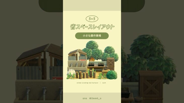 農作作業場🪏 #あつ森 #youtubeshorts