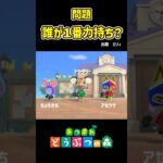 誰が1番力持ち？【あつ森】