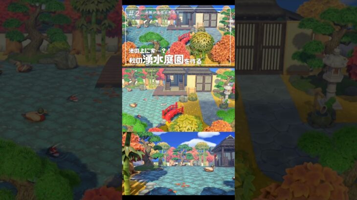 【あつ森】1分クリエイト🛠️湧水庭園を作る【島クリエイト】#あつ森 #shorts