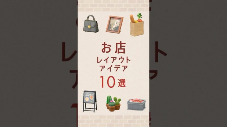【あつ森】お店のクリエイトアイデア10選 【省スペースレイアウト】【4×4】