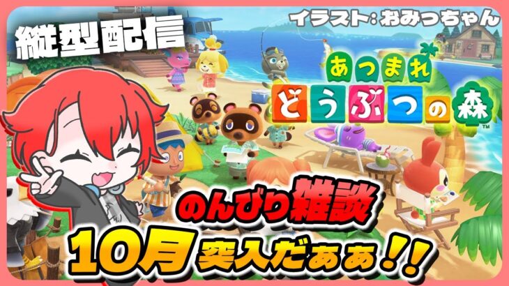 【#あつ森】10月突入!!海潜っちゃお!! #shorts #あつまれどうぶつの森 #vtuber #雑談 #初見さん大歓迎