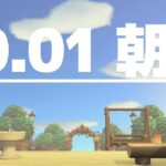 【あつ森】10月1日の朝活 崖の上のキャンプ場～崖の上の住宅街 準備編
