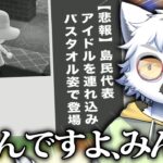 【一気見】ついにやらかしてしまう島民代表：あつ森配信#101 ~＃110 までのShortsまとめ【白瀧炬燵/あつまれどうぶつの森/切り抜き】