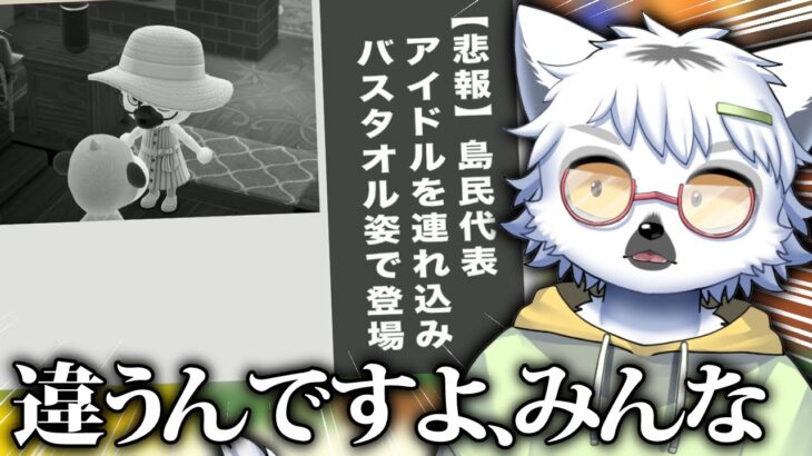 【一気見】ついにやらかしてしまう島民代表:あつ森配信#101 ~#110 までのShortsまとめ【白瀧炬燵/あつまれどうぶつの森/切り抜き】