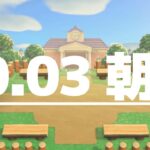 【あつ森】10月3日の朝活 崖の上のキャンプ場～崖の上の住宅街 準備編