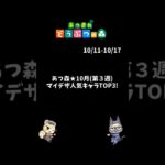 あつ森★今週（10月第3週）人気マイデザTOP3！  #あつ森 #あつまれどうぶつの森 #animalcrossingnewhorizons #shorts