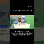 【あつ森】エンジェル島の住人入替情報その11 フェザーが島を去るそうです 今回から20回離島ガチャ頑張ります👍 #あつ森 #あつまれどうぶつの森 #あつ森好きと繋がりたい