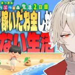 【あつ森】1週間あつ森で稼いだ金額しか使えない生活～2日目～【新人vtuber / 弐十】
