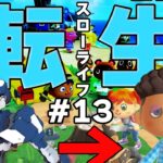 【あつ森】　初見！さいぼーぐのすろーらいふ　＃13