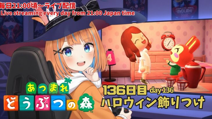 【あつ森】♯136(Day136)  続々  ハロウィン飾りつけをやります【Animal Crossing: New Horizons】【Happy Home Paradise 】【vtuber】
