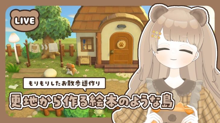 【 あつ森 】 #15 隙間埋めクリエイト 👓｜絵本のような島 【 #島クリエイト / #ぷにLIVE 】