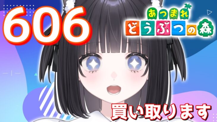 【#あつまれどうぶつの森】1カブ『606ベル』で売る配信　【#あつ森　#カブ　#Vたまch】
