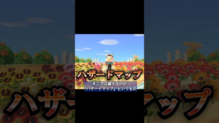 #19　災害対策できてる…？【どうぶつの森で学ぶ都市のしくみ】#shorts