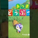 え、あつ森アプデ早くないか？2ヶ月早い#あつまれどうぶつの森 #あつ森 #アプデ #アプデ来た#animalcrossing #ネタ動画
