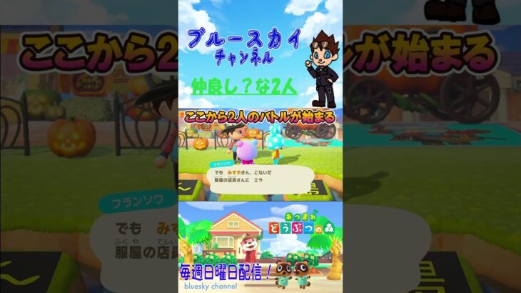 [あつ森]仲良し？な2人 #shorts