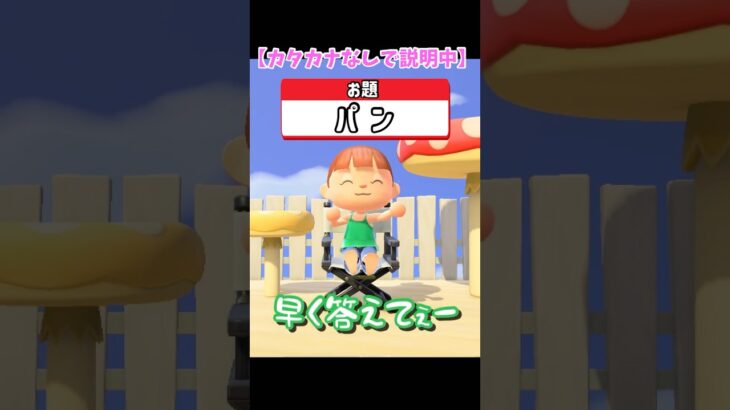 カタカナ言っちゃいけません！パート2✌️【あつ森】 #あつ森 #ゲーム実況 #はなまこ #ママ友 #カタカナーシ#shorts
