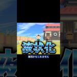 #20 地面が液体になる！？【どうぶつの森で学ぶ都市のしくみ】#shorts