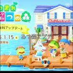 あつ森アップデートがきた開催日2026年1月15日￼