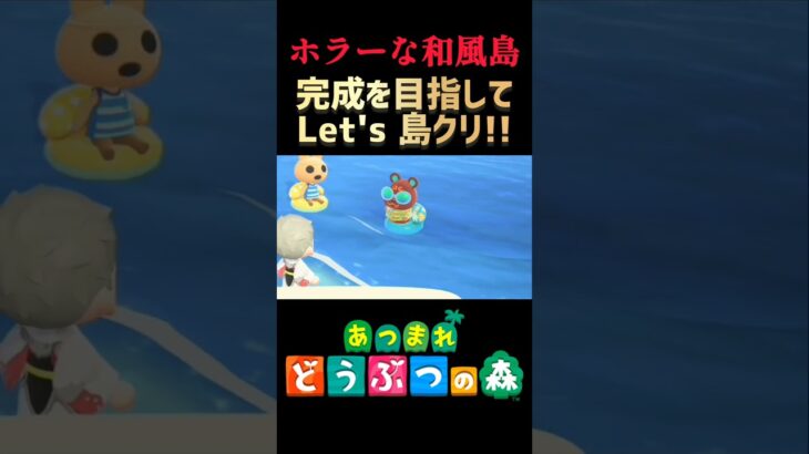 #23【あつ森】別れってのは身構えてない時にひょっこりやってくるもんよな【レッツ島クリ!!】#あつ森 #ACNH #島クリエイト