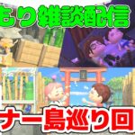 あつ森でリスナーの島巡りしにいく！！(概要欄にルール記載) #255 [あつ森][#あつまれどうぶつの森][#vtuber ]
