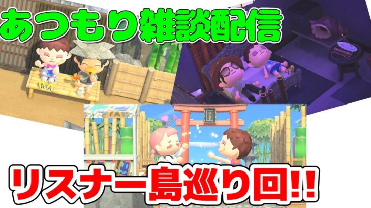 あつ森でリスナーの島巡りしにいく！！(概要欄にルール記載) #255 [あつ森][#あつまれどうぶつの森][#vtuber ]