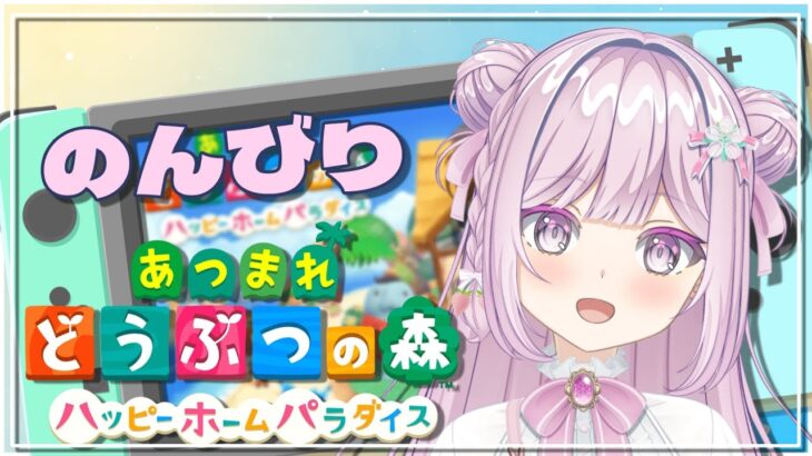29【#朝活雑談 /#雑談配信】雑談のお供にまったり本気で遊ぶあつ森🍎29日目🍓❄10/18(土)【VTuber/淡雪花奏】(447日連続配信中✌)