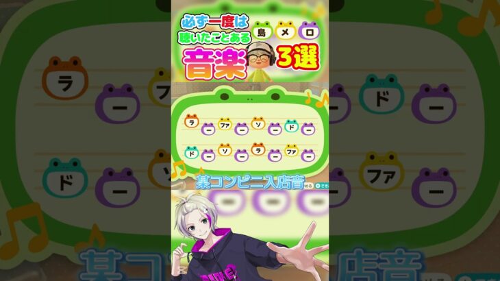 【あつ森】一度は聞いたことある曲3選【島メロ】 #shorts #あつ森 #島メロ #どう森 vtuber #ぶつ森 #ファミマ #チャイム #学校のチャイム  #ヨドバシカメラ