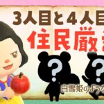 【あつ森】新しい島生活🍎3人目と4人目の住民厳選ガチャで小人役を勧誘！白雪姫の自然な島クリエイト #あつまれどうぶつの森