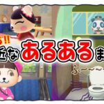 【あつ森アニメ】✨必ず共感する!!身近なあるある4選!!✨【総集編】