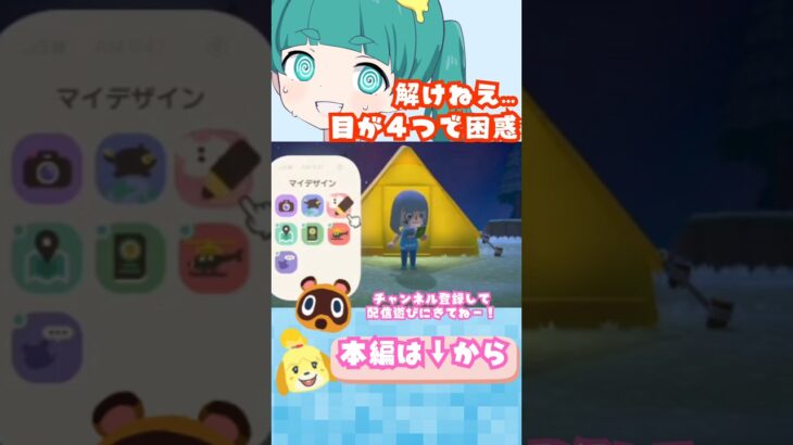 【#あつ森】目が4つになって困惑初心者🔰#あつまれどうぶつの森 #参加型 #vtuber #新人vtuber#ゲーム実況  #雑談 #switch #推し不在 #あつ森vtuber