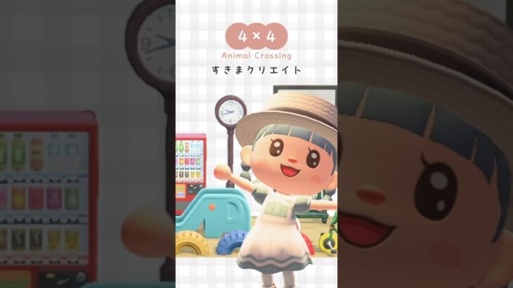 4×4 すきまクリエイト⛲️ #あつ森 #あつまれどうぶつの森 #あつ森レイアウト #animalcrossingnewhorizons #animalcrossing #acnh