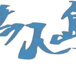 【#あつ森 】　ちょっとだけやるよ【5日目 】