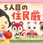 【あつ森】新しい島生活🍎5人目の住民厳選ガチャで小人役を勧誘！白雪姫の自然な島クリエイト #あつまれどうぶつの森