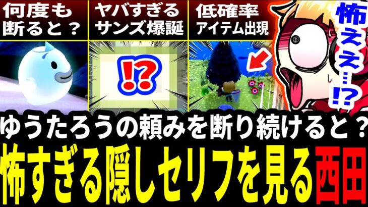 【あつ森初見反応まとめ】たぬきちの搾取にブチギレた西田、ゆうたろうに八つ当たりした結果“怖すぎる隠しセリフ”を見てしまう…【西田のあつ森#5】