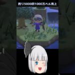 【あつ森】≪釣り5000匹≫　ある意味離島ガチャ　　　　　　　　　　　　　　 #あつ森 #ゆっくり実況