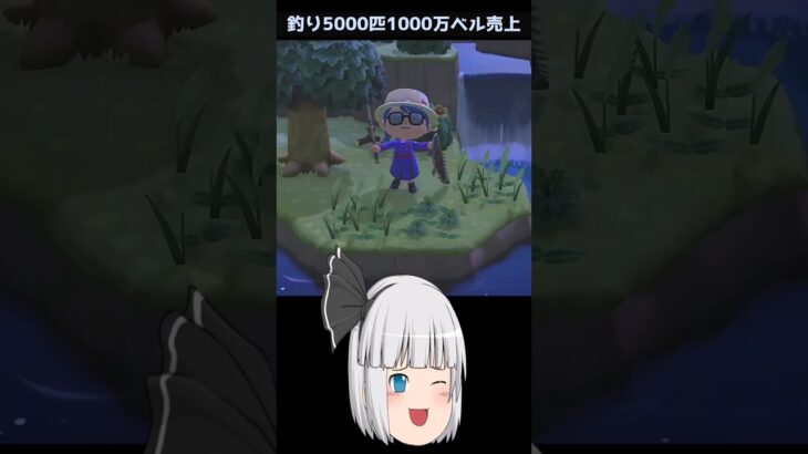 【あつ森】≪釣り5000匹≫　ある意味離島ガチャ　　　　　　　　　　　　　　 #あつ森 #ゆっくり実況