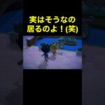 【実は…居る！あつ森#515】#shorts#switch#あつ森#あつまれどうぶつの森#ゲーム