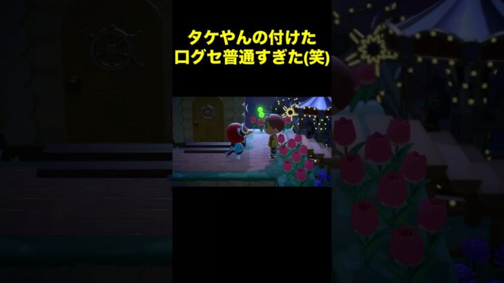 【口グセが普通すぎた(笑)あつ森#520】#shorts#switch#あつ森#あつまれどうぶつの森#ゲーム