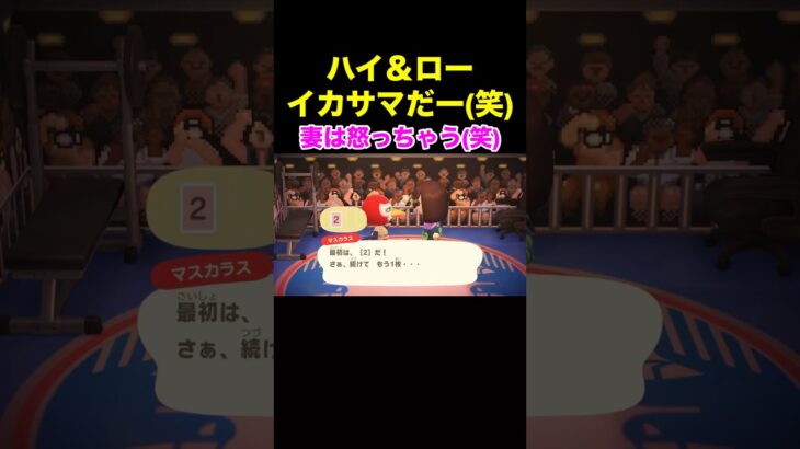 【イカサマだー(笑)あつ森#523】#shorts#switch#あつ森#あつまれどうぶつの森#ゲーム