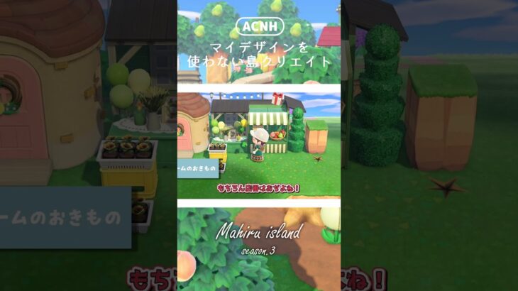 【あつ森】5×5で作るフルーツの直売所作り！【ゆっくり実況】#shorts