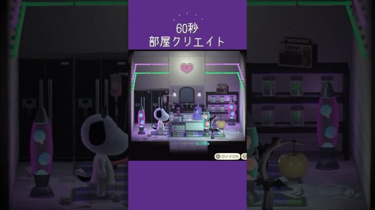 【あつ森】60秒で怪しい病院の部屋クリ【部屋クリ】#あつ森 #あつまれどうぶつの森 #部屋クリ #animalcrossingnewhorizons #acnh #shorts