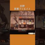 【あつ森】60秒でスープ屋さんの部屋クリ【部屋クリ】#あつ森 #あつまれどうぶつの森 #部屋クリ #animalcrossingnewhorizons #acnh #shorts