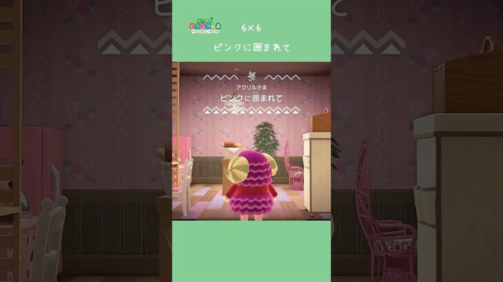 【ハピパラ】6×6 ピンクに囲まれて【あつ森】