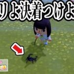 【あつ森】サソリに負け続けている私が、今夜サソリと決着をつけます #84【あつまれどうぶつの森】