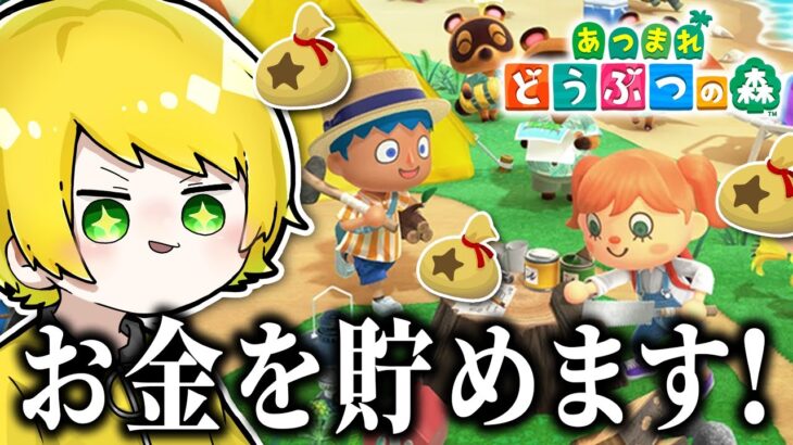 【あつ森】借金生活が始まりました、お金を集めましょう。【ぷりっつ / AMPTAK(アンプタック)】＃２