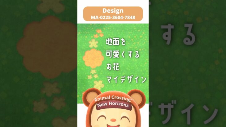 あつ森│地面を可愛くするお花マイデザイン│Animal Crossing New Horizons