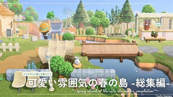 【あつ森】更地から島の完成まですべて一気見！マイデザイン無しの島づくり 可愛い雰囲気の春の島 総集編|Animal Crossing: New Horizons【島クリエイター】